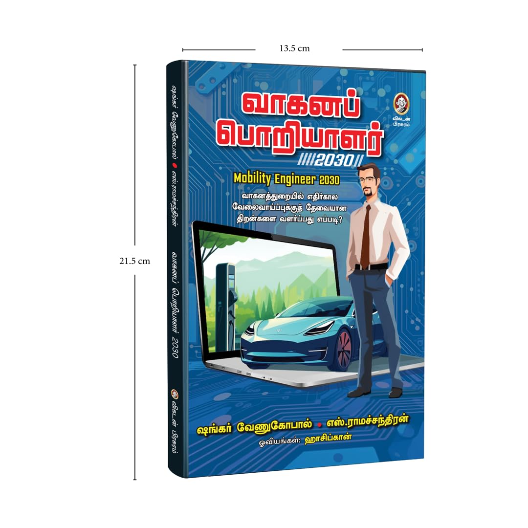 Vaahana Poriyalar 2030 | ???? ???????? 2030 – ??????? ??????????? ????????????, ????????????? ???????????? ????????? ????????? | Environmental & Mobility Book by Vikatan (Tamil)