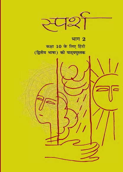 NCERTSHOP NCERT Class 10 Book Set of 10 (English Medium) 2025-26 Edition with Hindi-B Textbook for Class X | (Sparsh + Sanchayan + First Flight + ... |10th Class 2024-25 Edition 10th Books Set