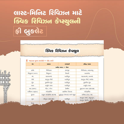 Liberty Bharat No Itihas Gujarati Book Latest Edition, Indian History for GPSC CCE PSI GPSSB Exams