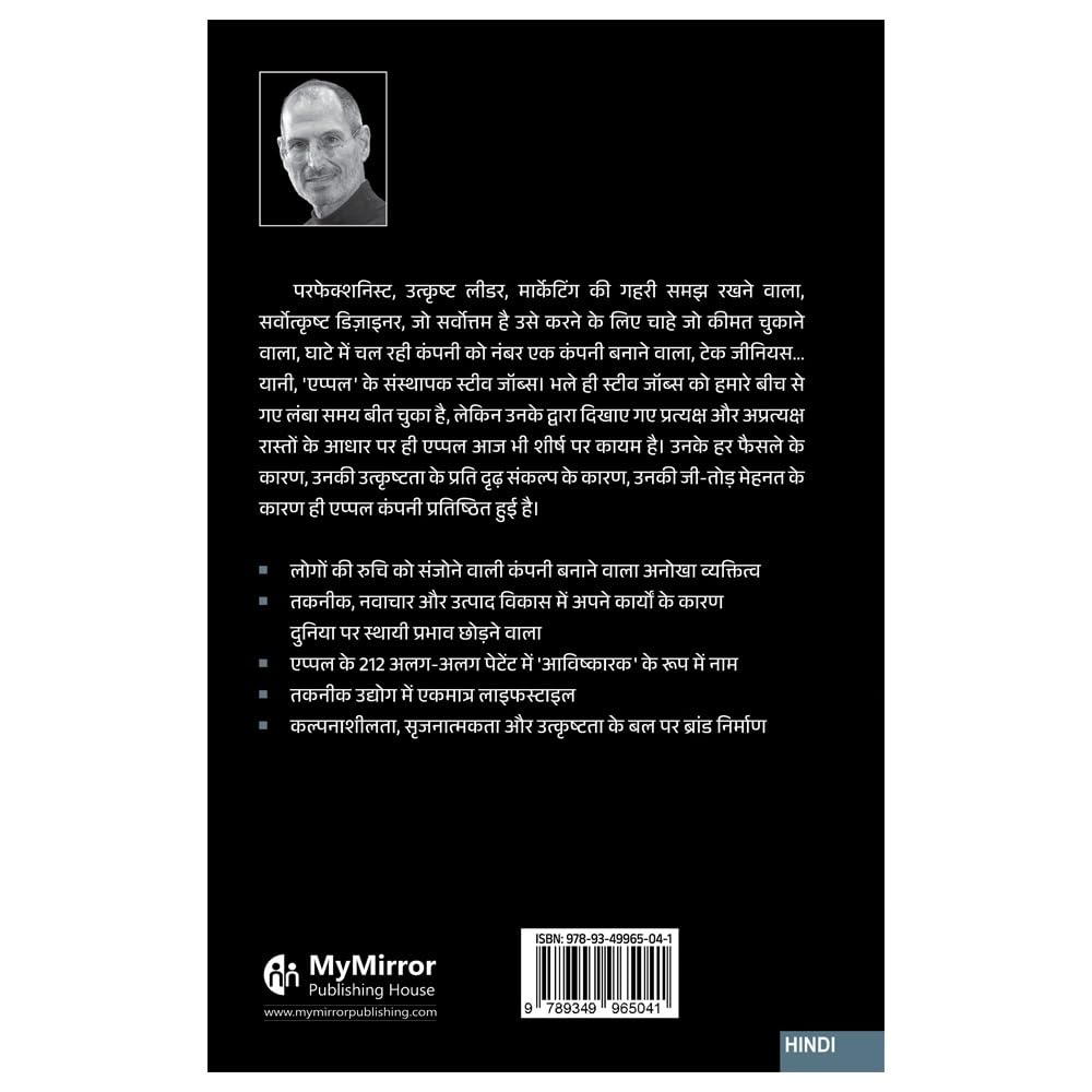 Steve Jobs | Biography | Hindi Book | ????? ????? | ????? ??? | ?????? ?????? ?? ???? ?? ????? ?????????? | ????? ????? ?????????? | Steve Jobs | The Man Who Thought Different