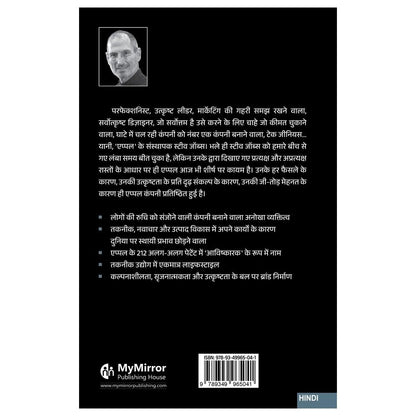 Steve Jobs | Biography | Hindi Book | ????? ????? | ????? ??? | ?????? ?????? ?? ???? ?? ????? ?????????? | ????? ????? ?????????? | Steve Jobs | The Man Who Thought Different