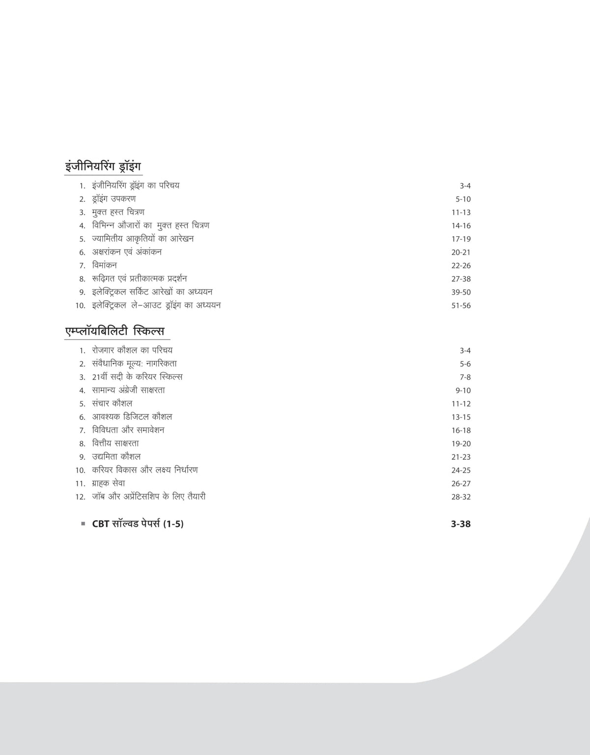DGT Pathyakram per Aadharit Electrician Bharat Skills Questions Bank Hindi & English Madhyam Me