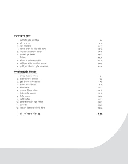 DGT Pathyakram per Aadharit Electrician Bharat Skills Questions Bank Hindi & English Madhyam Me