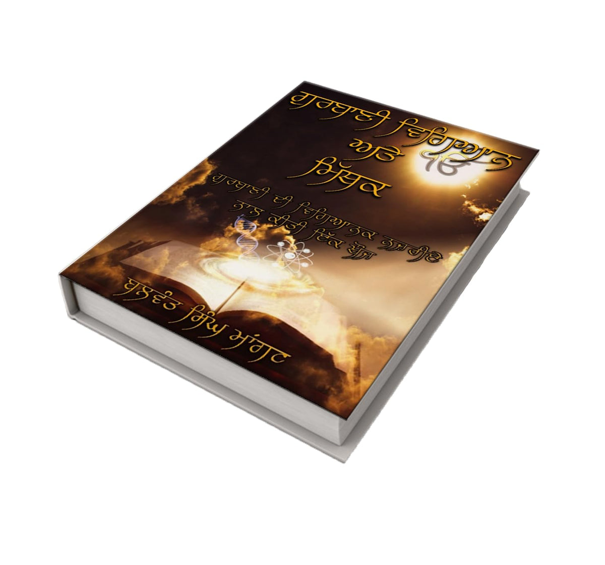 Gurbani Vigiyan Ate Mithak - Scientific Exploration of Gurbani