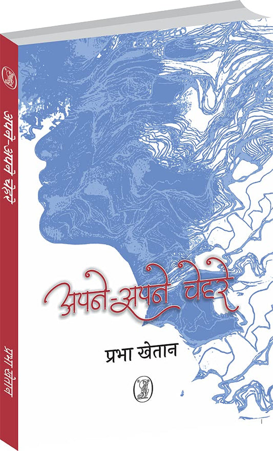 Apne Apne Chehare  book cover
