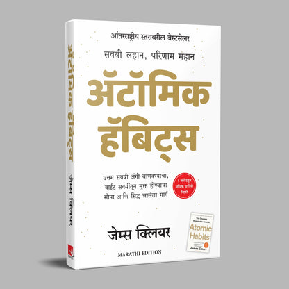 Atomic Habits (Marathi)