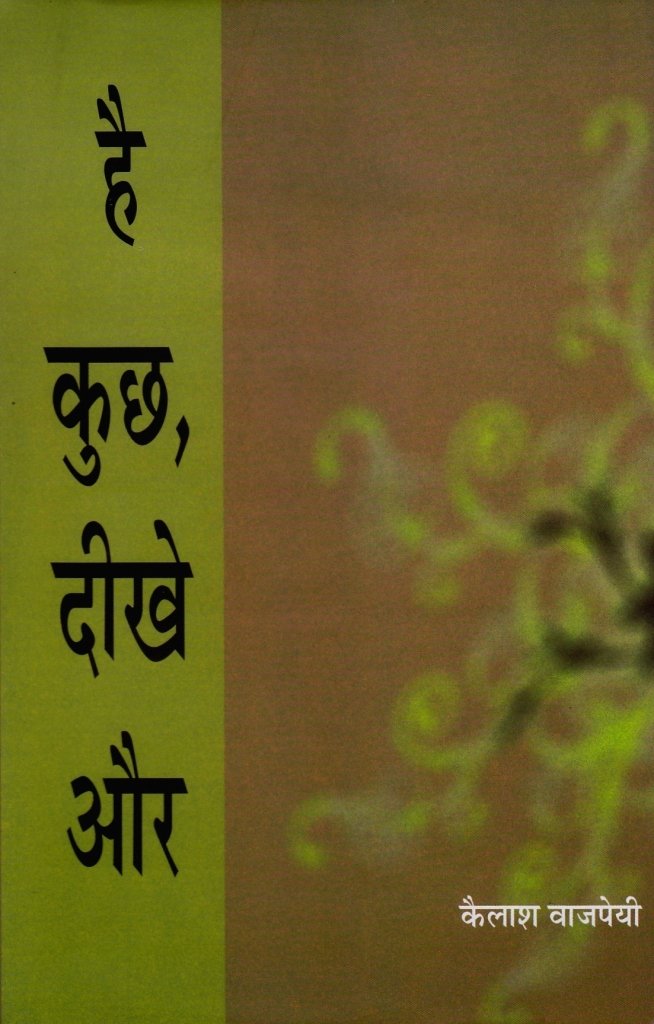 Hai Kuchh Deekhe Aur  book cover