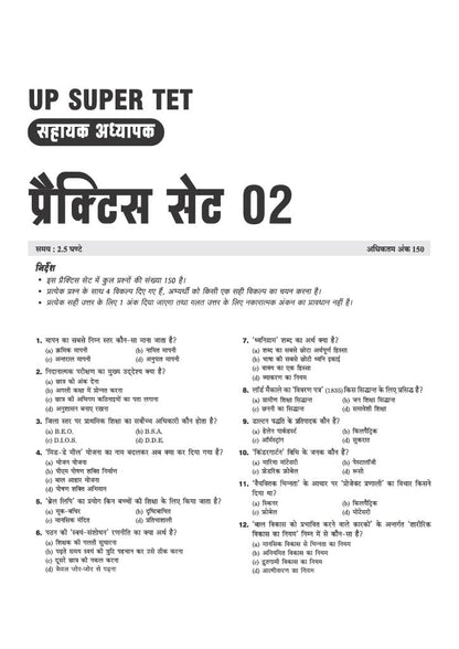 Arihant UP SUPER TET Assistant Teacher (Primary Level) 2027 | 20 Practice Sets | Based on Latest Exam Pattern | Solved Papers 2018 & 2019 | Hindi Medium
