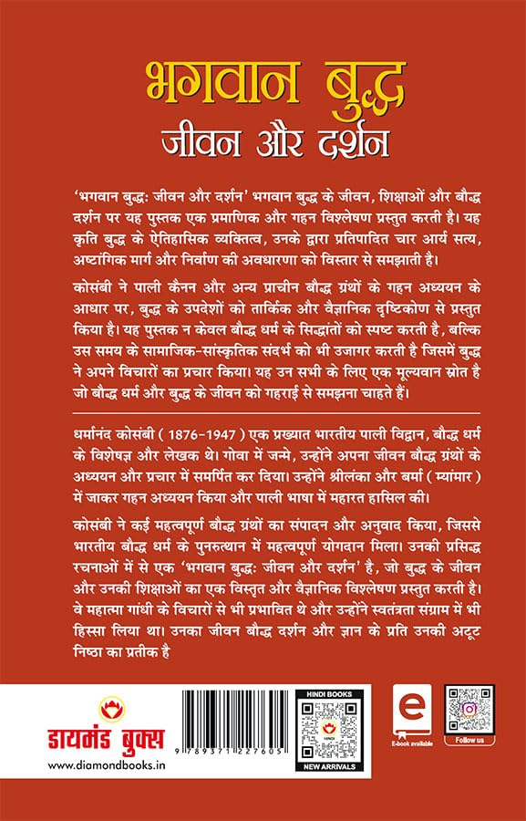 Bhagwan Budhh Jeevan Aur Darshan (????? ????? ???? ?? ?????)