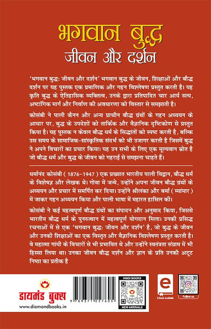 Bhagwan Budhh Jeevan Aur Darshan (????? ????? ???? ?? ?????)