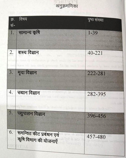 A Competitive Book of Agriculture Vol 1 (Hindi Language) By Nem Raj Sunda for JET/CUET/UP TGT PGT/Agriculture Supervisor