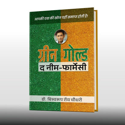 ????? ????? - ? ??? ????????? (??????) ??. ???????? ??? ????? Green Gold – The Neem Farmacy (Hindi) by Dr. Biswaroop Roy Chowdhury
