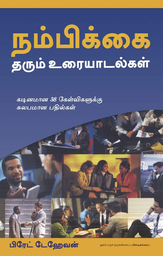 Confident Conversations: Easy Answers To 38 Tough Questions - Tamil by Tamil Edition by Brad DeHaven (Author) book cover