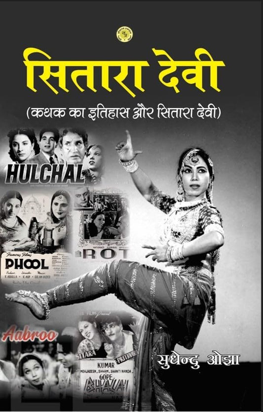 Sitara Devi Biography Book, History of Kathak Dancer and Hindi Film Actress by Sudhendu Ojha