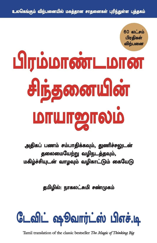 The Magic of Thinking Big by Tamil Edition by Schwartz David (Author), PSV Kumarasamy (Translator) book cover