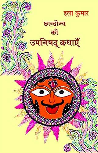 Chhandogya Ki Upnishad Kathayen book cover