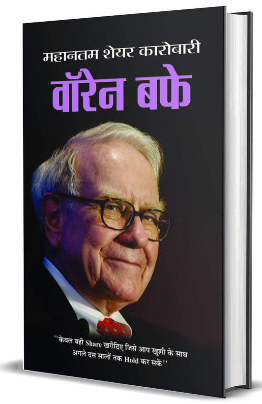 Warren Buffett: Lessons for Investors and Managers by Hindi Edition by DINKAR KUMAR (Author) book cover