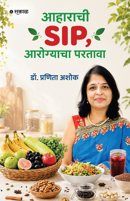 Aaharachi SIP, Aarogyacha Partava : A Practical Guide to Healthy Eating and Disease-Free Living (Marathi) Dr. Pranita Ashok