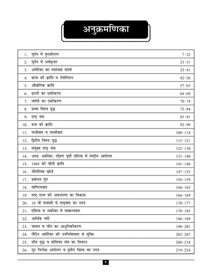 History 360 World History (Vishwa Itihas) Objective By Ravi Kulria Useful For RPSC And UGC NET PGT TGT Exam February 2025 Edition