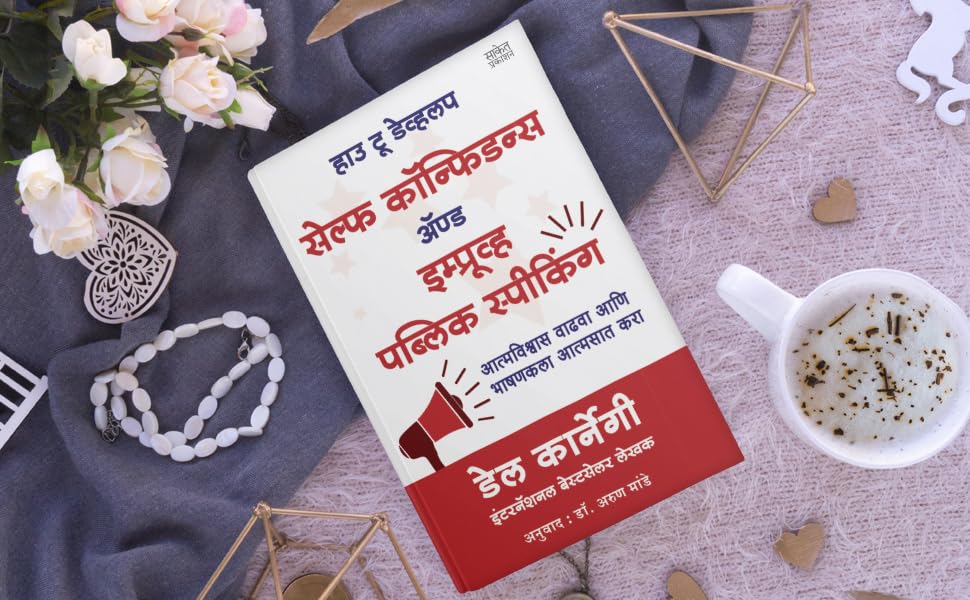 How To Talk To Anyone, How To Develop Self Confidence and Improve Public Speaking, Del Carnegie Books in Marathi (dell karnegi) Bestseller Book Communication Skills by Leil Lowndes ????? ??????