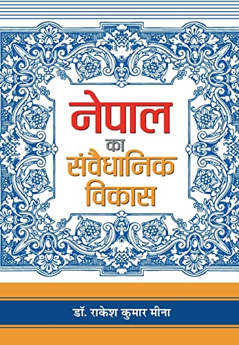 Nepal Ka Samvaidhanik Vikas by Dr. Rakesh Kumar Meena