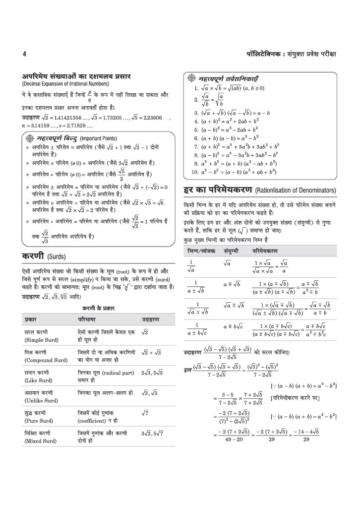 Arihant Uttar Pradesh Polytechnic Pravesh Pariksha (JEECUP) 2027 | Study Guide for Mathematics (Ganit), Physics (Bhautiki) & Chemistry (Rasayan) | Theory Notes, Practice Questions & Solved Paper 2026