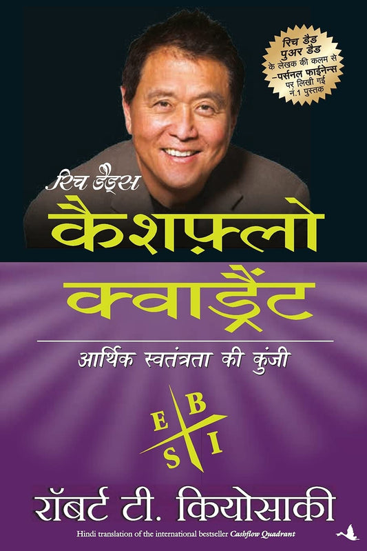 Cashflow Quadrant by Robert T Kiyosaki book cover