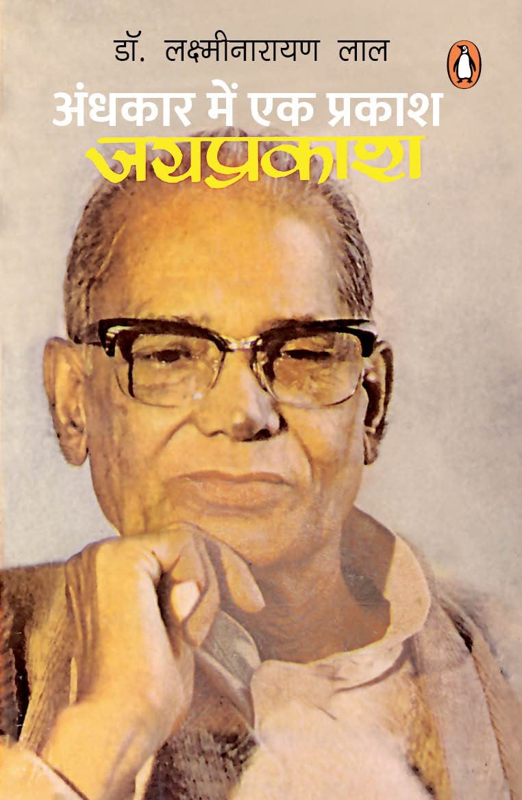 Andhkar Mein Ek Prakash Jayprakash book cover