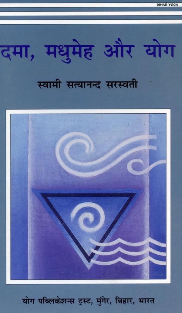 Dama, Madhumeh Aur Yoga (Hindi) book cover