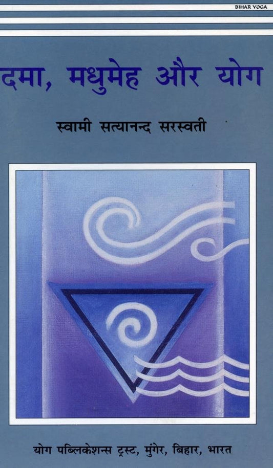 Dama, Madhumeh Aur Yoga (Hindi) book cover
