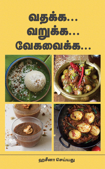 Vathakka Varukka Vega Vaikka, Tamil Cooking Recipe Book by Haseena Seyad