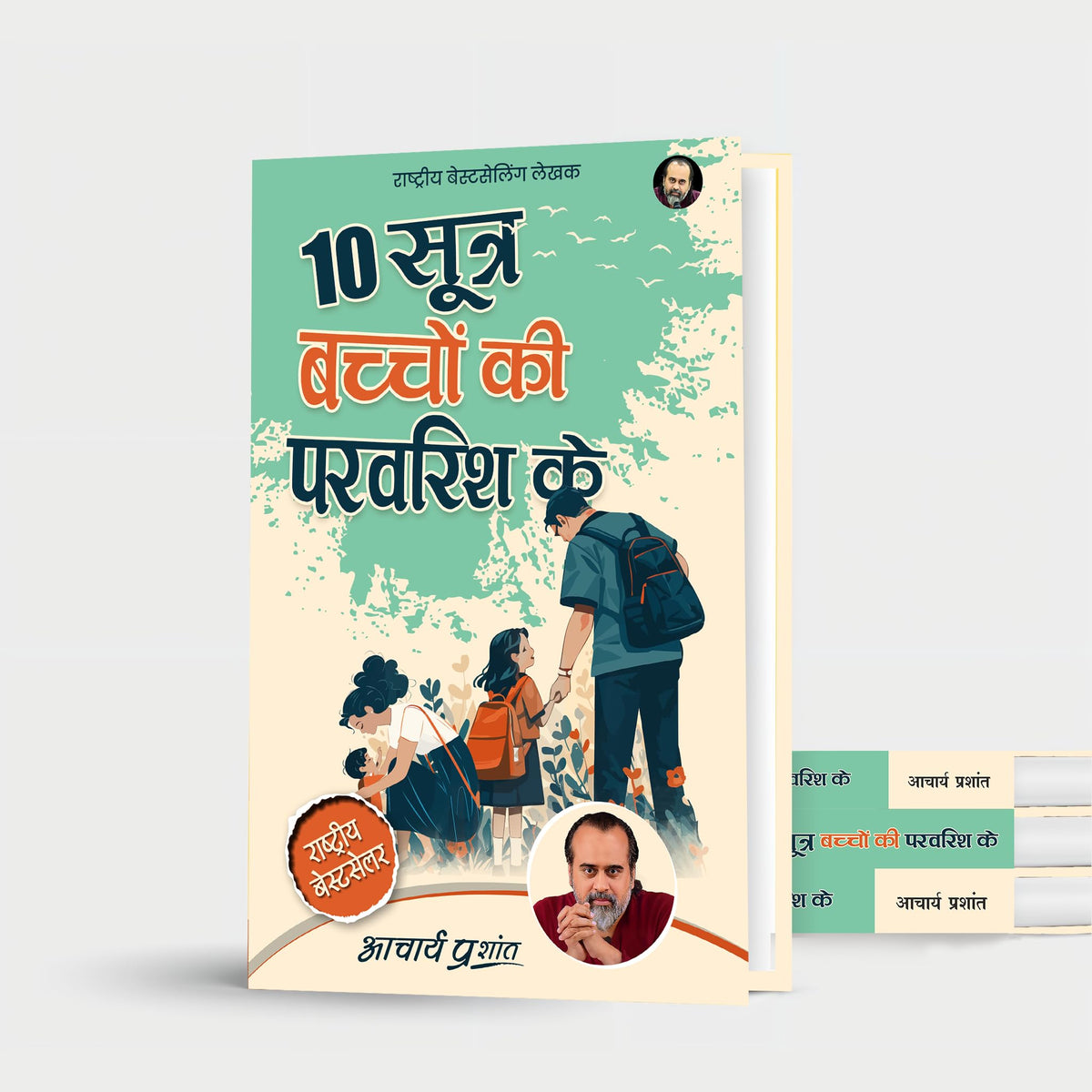 10 Sootra Bachchon Ki Paravarish Ke (Hindi) | 10 ????? ?????? ?? ?????? ?? by Acharya Prashant | Practical Methods for Conscious Parenting