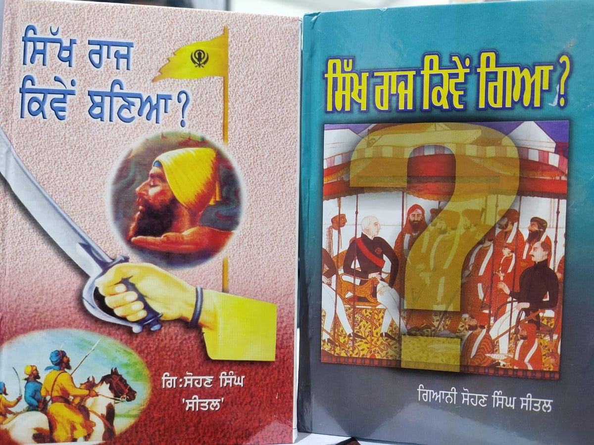 Sikh Raj Kivein Baneya Sikh Raj Kivein Gya