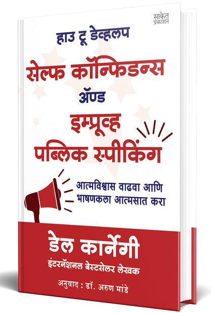 How To Talk To Anyone, How To Develop Self Confidence and Improve Public Speaking, Del Carnegie Books in Marathi (dell karnegi) Bestseller Book Communication Skills by Leil Lowndes ????? ??????