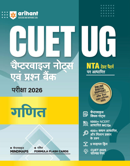 Arihant CUET UG 2026 (Bhautiki, Rasayan & Ganit) Combo | Chapterwise Notes & Question Bank | Based on NTA Pattern | 1000+ NCERT MCQs, Assertion Reason ... | Free Online Digital Support | Hindi Medium