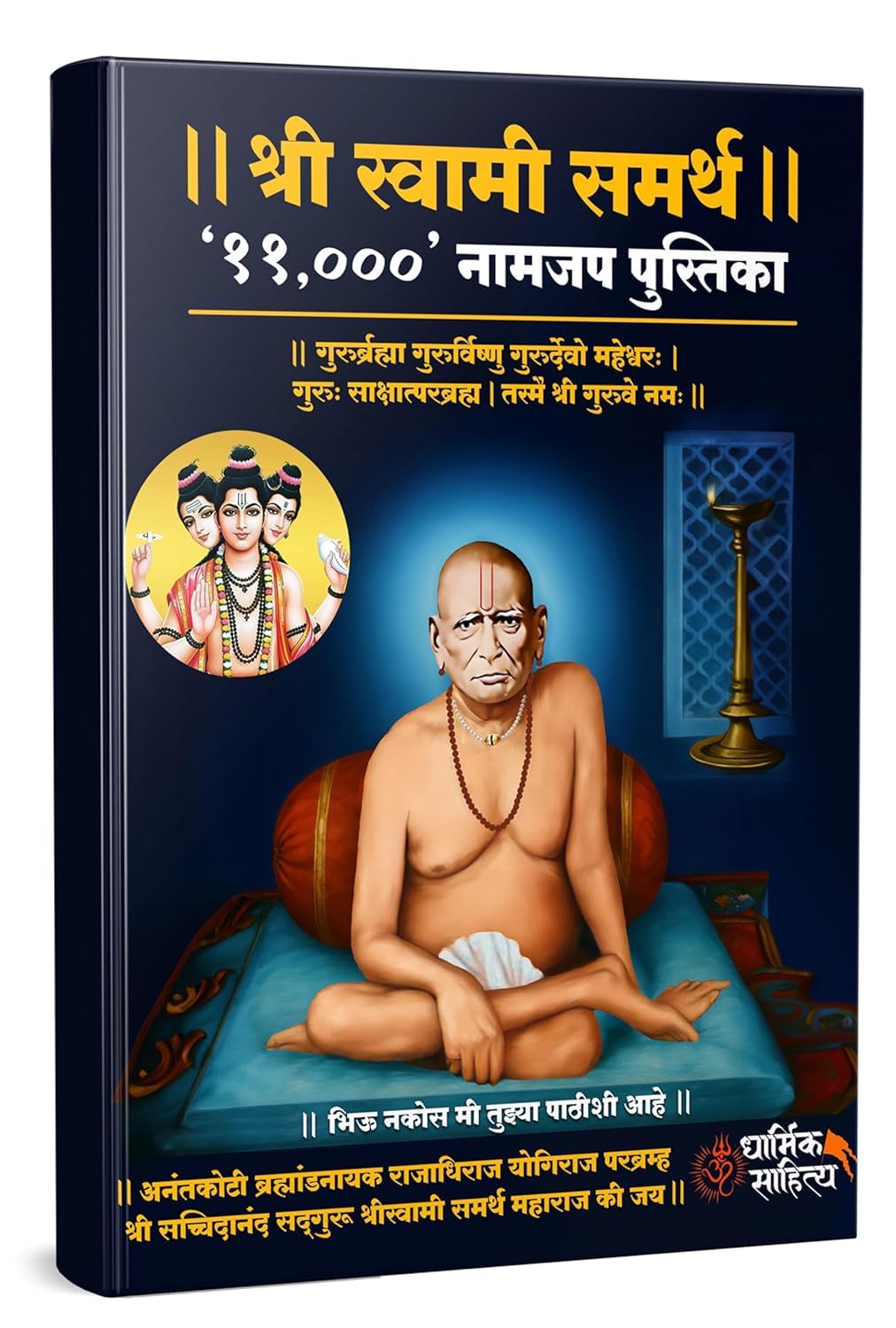 Shree Swami Samarth 11111 | Ram Ram Writing Book 51111 Books Rama Raam Jap Jaap Shri Naam Name Lekhan Pustika Nam Nama Likhit Japa Notebook ???? ?????? ????? ??? ??? ???? ???????? ?????? ?????? ?????