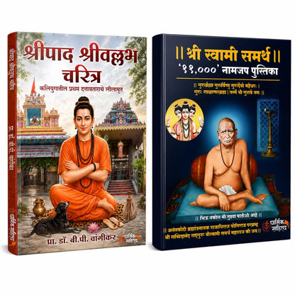 Shripad Shrivallabh Charitra | Shree Swami Samarth Jap Notebook 11000 Book In Marathi Shri ??????? ????????? ?????? ???? ?????? ????? ?????????? ????? ????????? ???? ????? ?????? Books ??? ?? ???