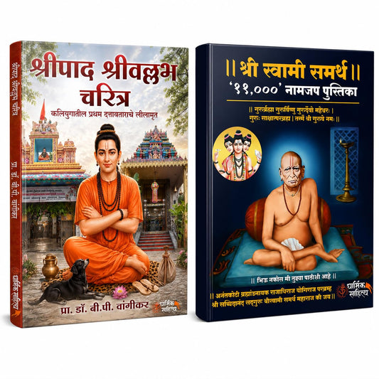 Shripad Shrivallabh Charitra | Shree Swami Samarth Jap Notebook 11000 Book In Marathi Shri ??????? ????????? ?????? ???? ?????? ????? ?????????? ????? ????????? ???? ????? ?????? Books ??? ?? ???