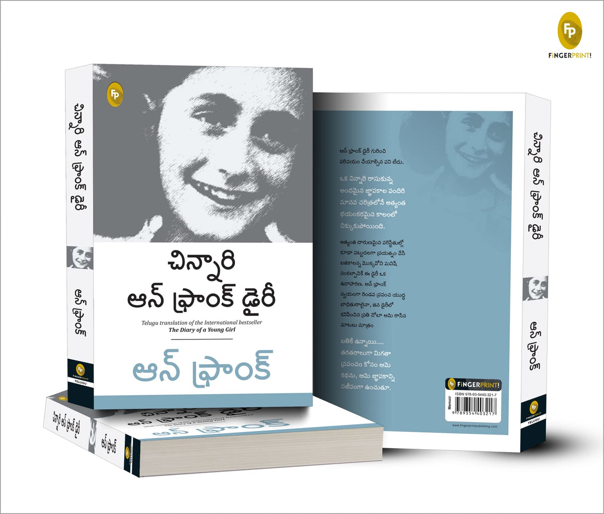 The Diary of a Young Girl (Telugu)