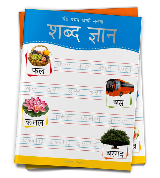 Meri Pratham Hindi Sulekh Shabd Gyaan: Hindi Writing Practice Book for Kids book cover