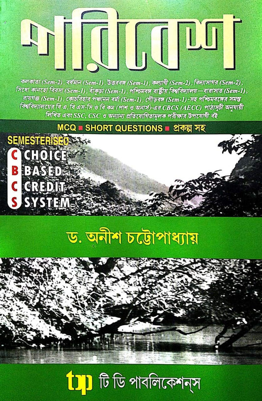 Prarivesh (Environment) in Bengali