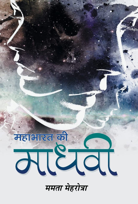 Mahabharat Ki Madhavi by Smt. Mamta Mehrotra