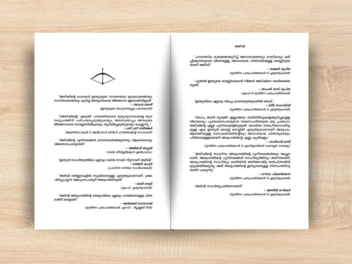 The Oath Of The Vayuputras (Malayalam) - Vayuputhranmarude Sapadham (The Shiva Trilogy)