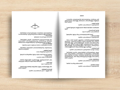 The Oath Of The Vayuputras (Malayalam) - Vayuputhranmarude Sapadham (The Shiva Trilogy)