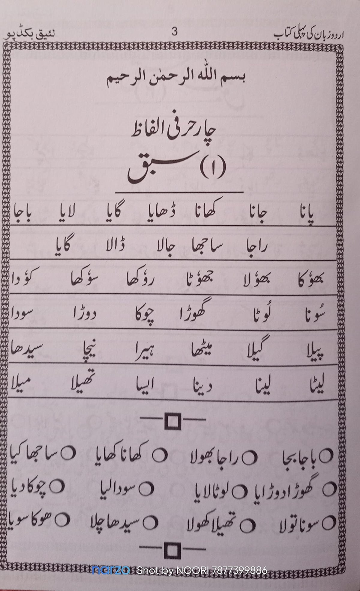 urdu zaban ki kitab 1 2 3 4 5 and qaida mukammal [Paperback] molvi mo ismail khan