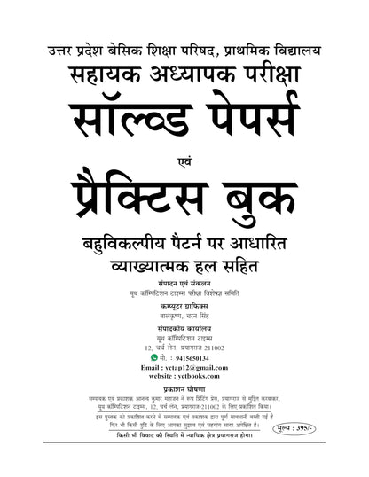 Youth Competition Times Super TET Assistant Teacher Recruitment Exam Solved Papers & Practice Book with OMR Sheet, 2026-27