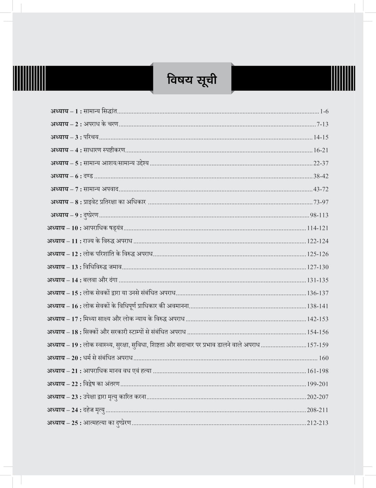DRISHTI IAS Judiciary Mains Capsule Series Part I, Bharatiya Nyaya Sanhita, Hindi Medium, 1000+ Questions with Detailed Answers, Judicial Exam Preparation Book