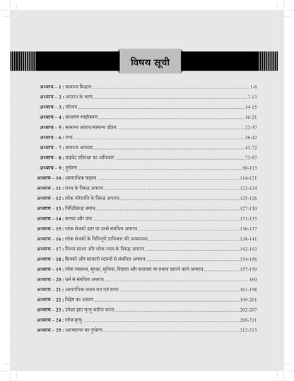 DRISHTI IAS Judiciary Mains Capsule Series Part I, Bharatiya Nyaya Sanhita, Hindi Medium, 1000+ Questions with Detailed Answers, Judicial Exam Preparation Book