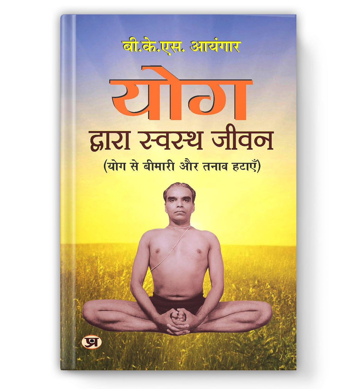 Yog Dwara Swastha Jeevan (Path to Holistic Health) (What Yoga is all About) Classic Guide to Yoga in Daily Life Workout Handbook in Hindi | Yoga for Healthy Life | Wellness | Fitness