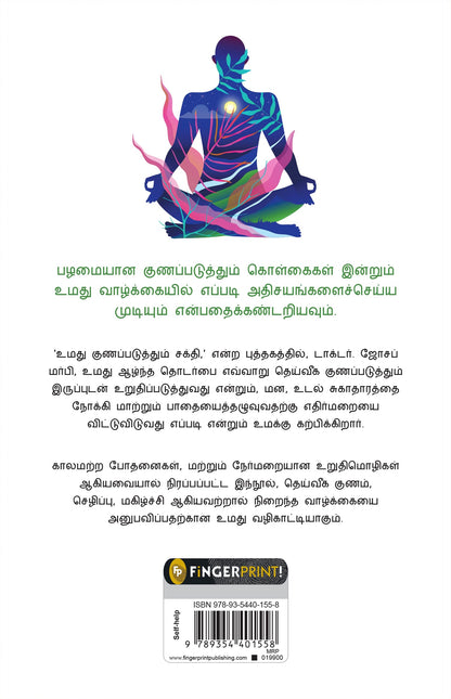 How To Use Your Healing Power (Tamil)